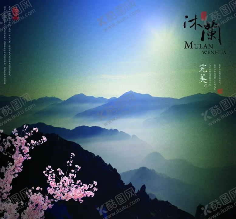编号：50047407021756393887【酷图网】源文件下载-山景