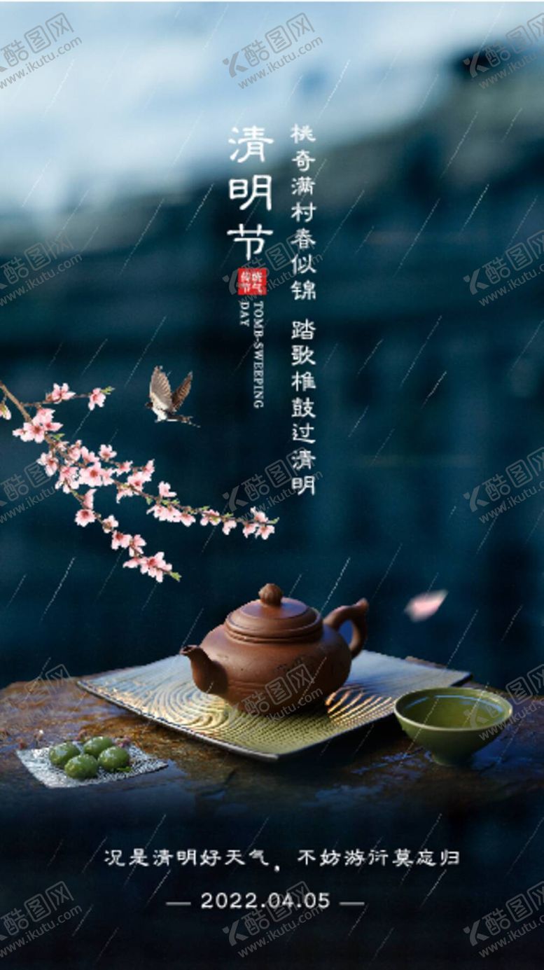 编号：29643809172106477945【酷图网】源文件下载-清明节