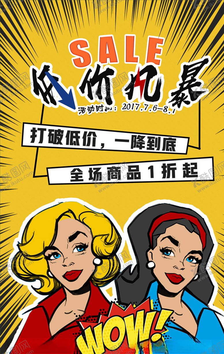 编号：73186906171254183227【酷图网】源文件下载-波普风格海报