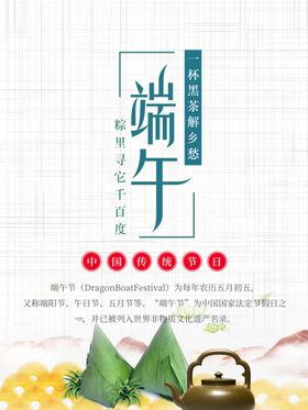 端午促销海报