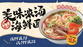 餐饮美食美味海鲜面宣传展板