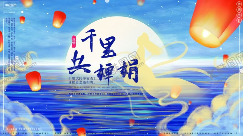 编号：84701810082347266846【酷图网】源文件下载-蓝色唯美手绘中秋海报