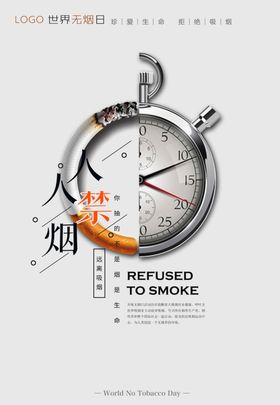 世界无烟日