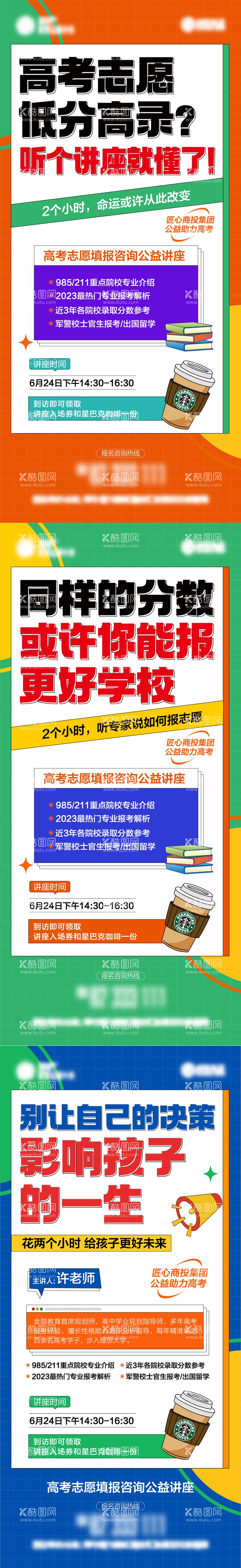 编号：33340312010159431902【酷图网】源文件下载-高考志愿讲座