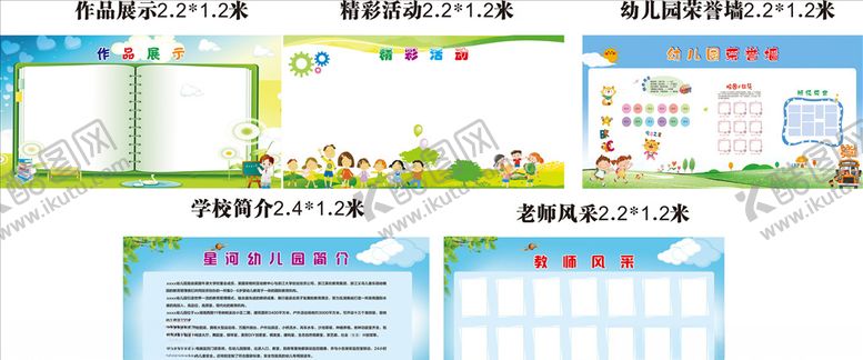 编号：38181110301833252694【酷图网】源文件下载-幼儿园综合环创文化