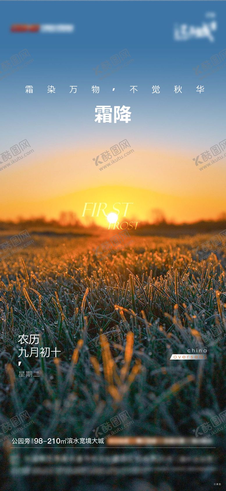 编号：54269612042241146245【酷图网】源文件下载-地产节气霜降 