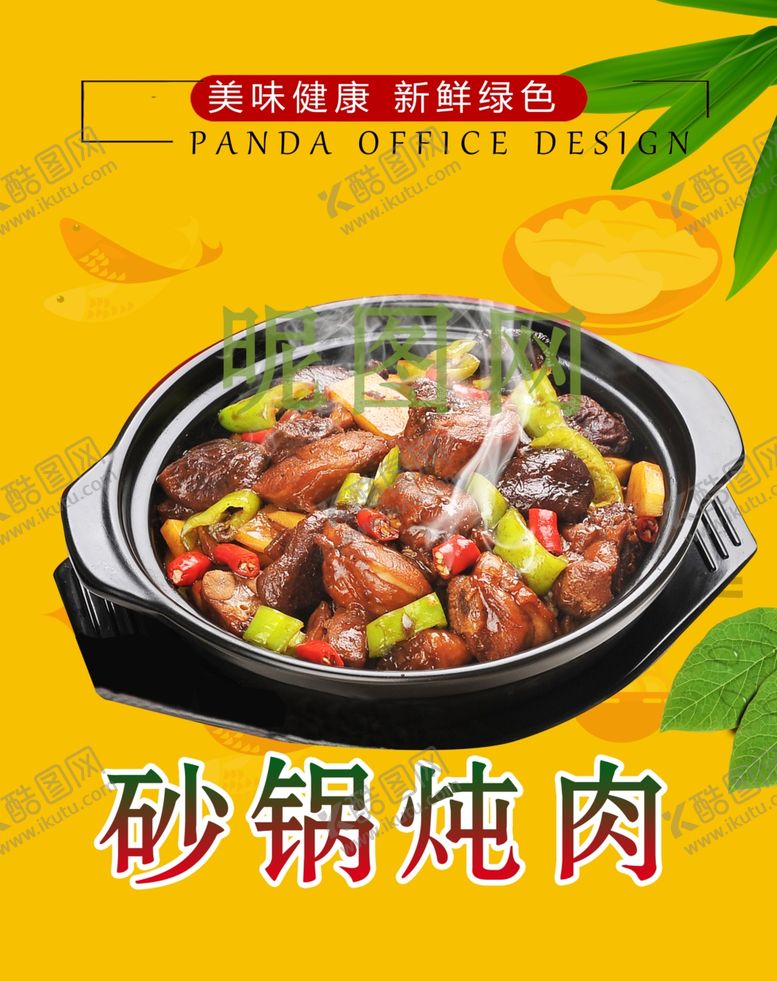 编号：37012809291703218825【酷图网】源文件下载-砂锅炖肉