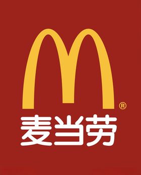 麦当劳
