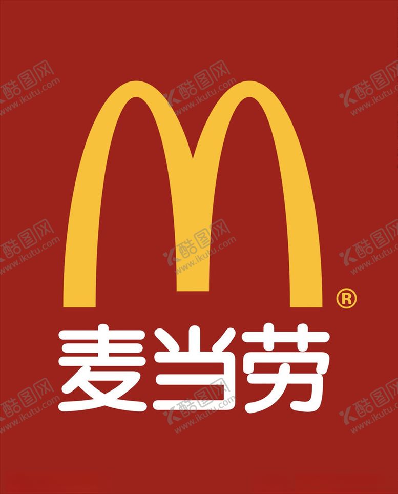 编号：94653509302115489576【酷图网】源文件下载-麦当劳