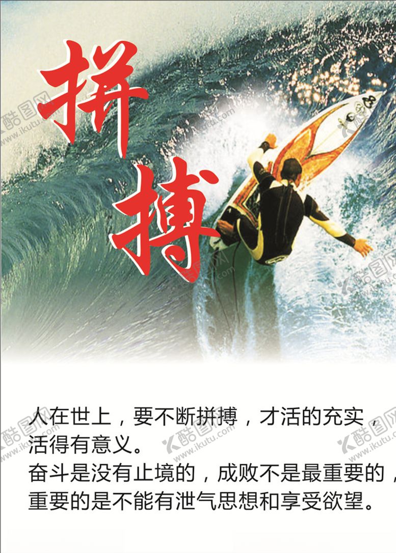 编号：68047109241246367779【酷图网】源文件下载-拼搏