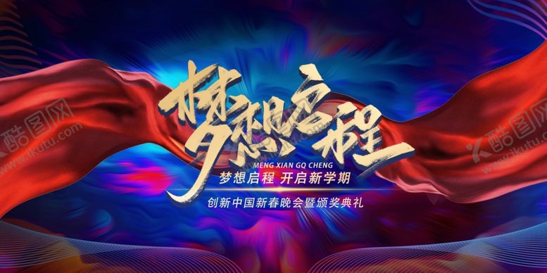 编号：12736901132224586995【酷图网】源文件下载-年会背景