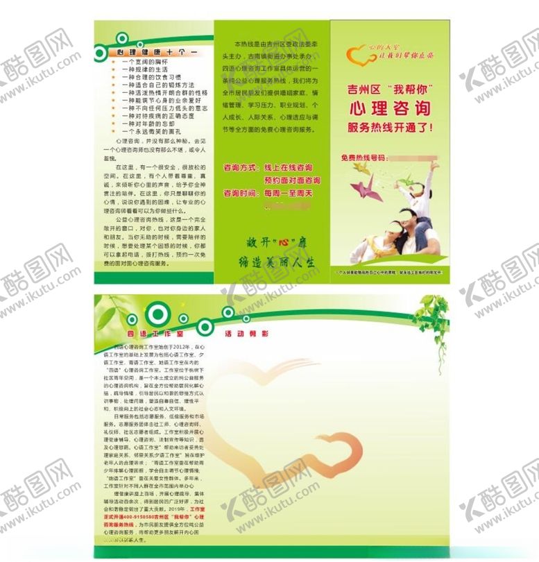 编号：59288706260920364963【酷图网】源文件下载-心理咨询