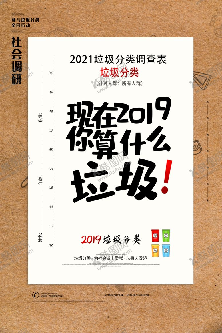 编号：37057110310943414949【酷图网】源文件下载-垃圾分类