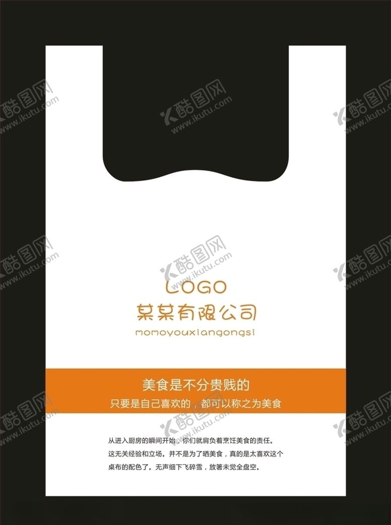 编号：94113707060917359649【酷图网】源文件下载-塑料打包袋