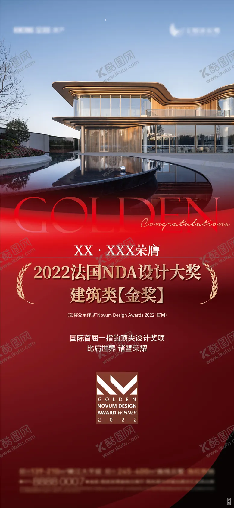 编号：57585609011730519281【酷图网】源文件下载-地产获奖海报