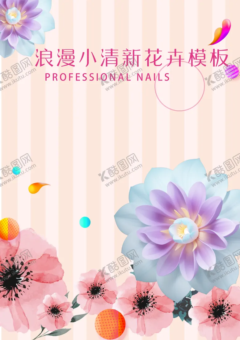 编号：64178209130336515908【酷图网】源文件下载-小清新花卉浪漫粉色海报模板邀请函睡莲