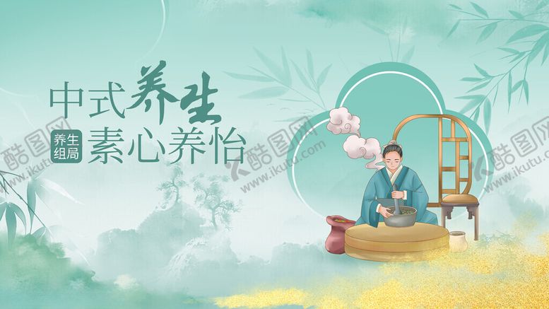 编号：85124211192017536462【酷图网】源文件下载-中式养生茶素心养怡场景