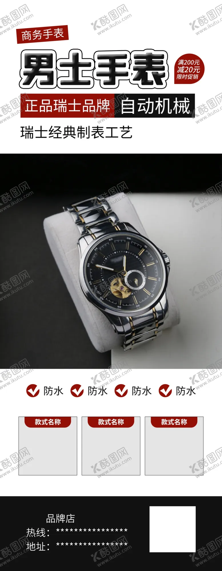 编号：28507703110659221932【酷图网】源文件下载-男士手表