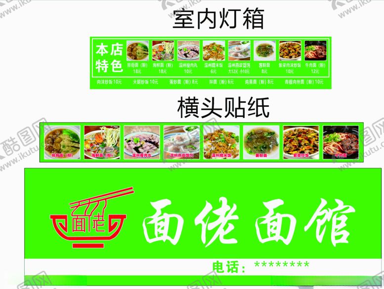编号：76935802271136398577【酷图网】源文件下载-面馆面佬