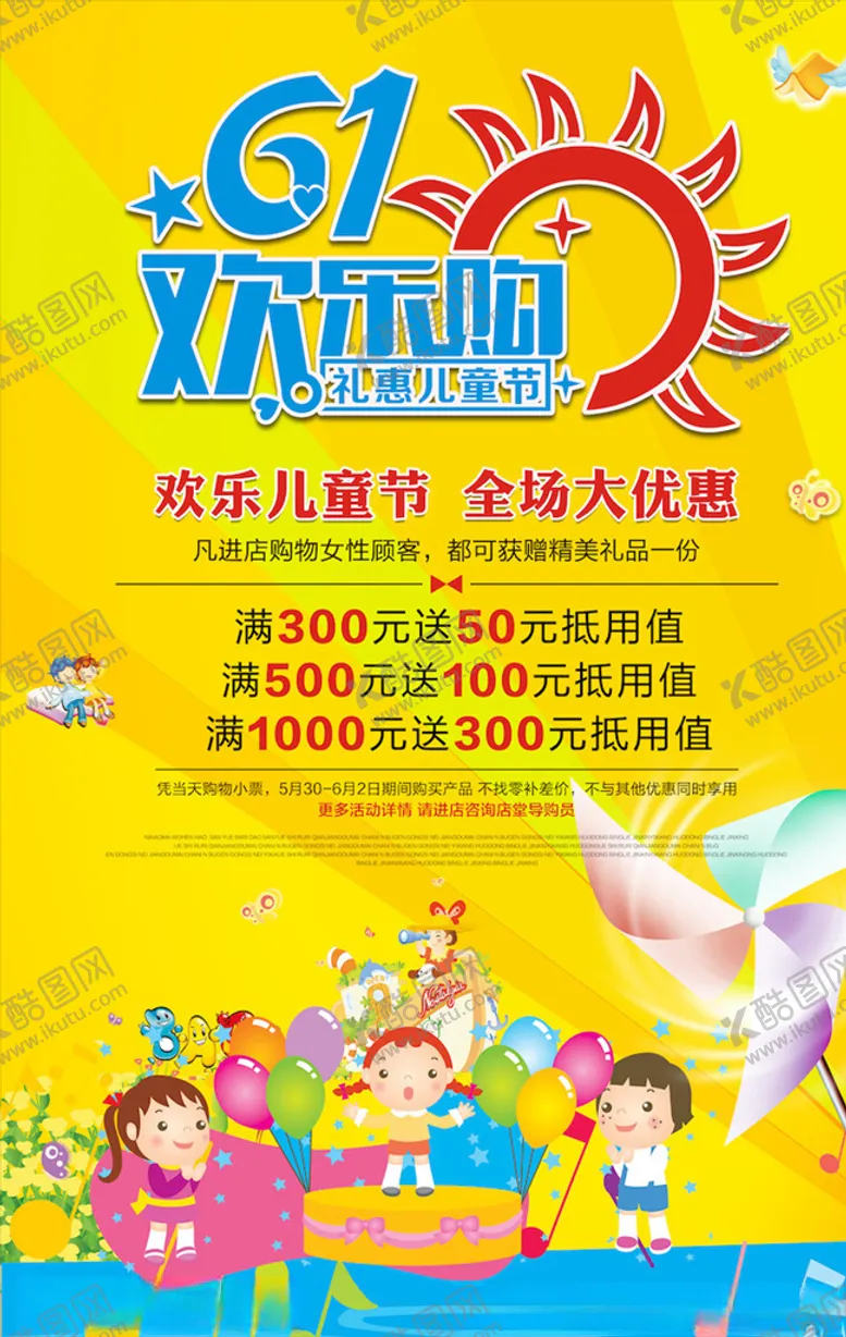 编号：51315703180314235759【酷图网】源文件下载-儿童节海报