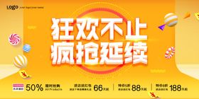 疯抢狂欢