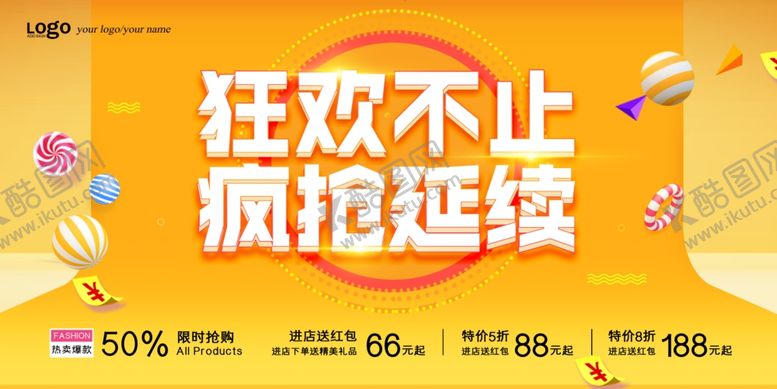 编号：17405609201649175211【酷图网】源文件下载-疯抢狂欢