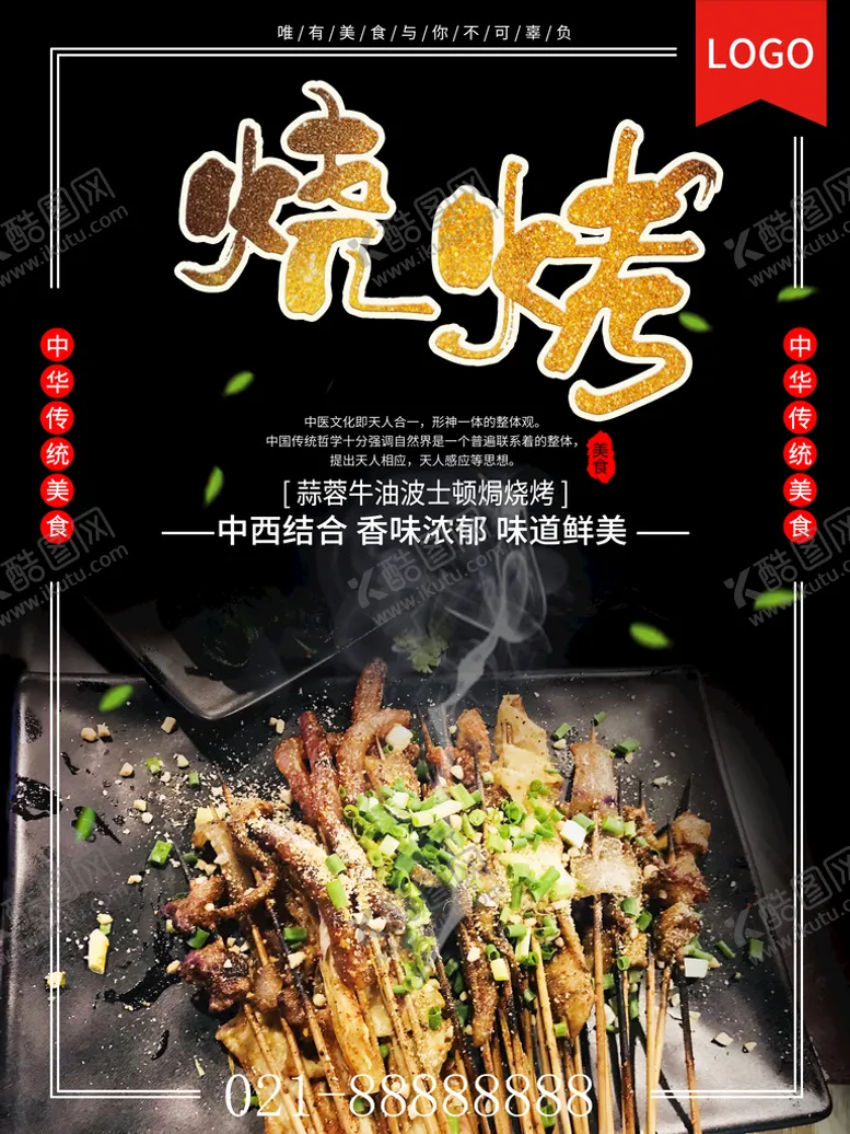 编号：10986409140853444271【酷图网】源文件下载-烧烤