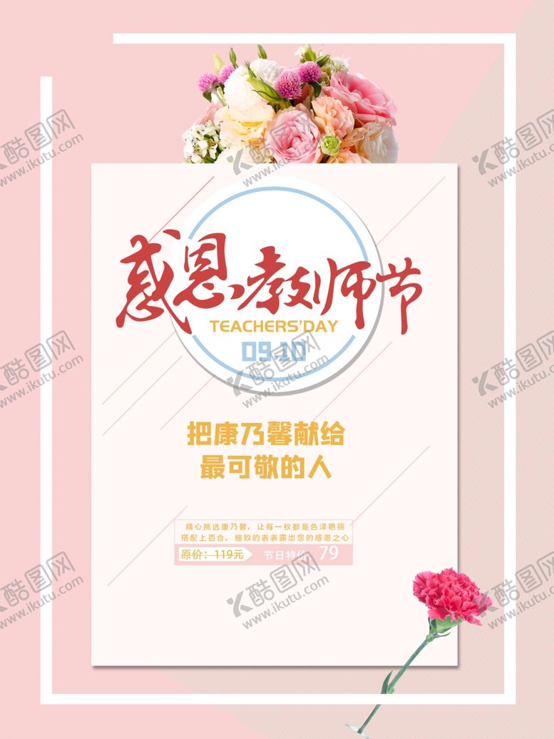 编号：82610207020333343400【酷图网】源文件下载-教师节