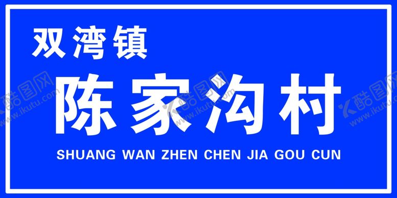 编号：66106105031713449982【酷图网】源文件下载-路牌