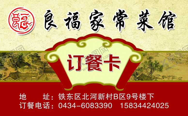 编号：23456209160124578502【酷图网】源文件下载-订餐卡