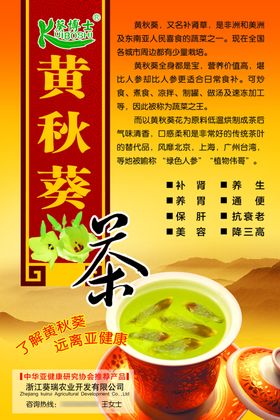 黄秋葵海报