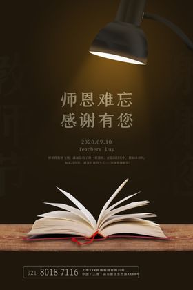 教师节促销广告素材图片