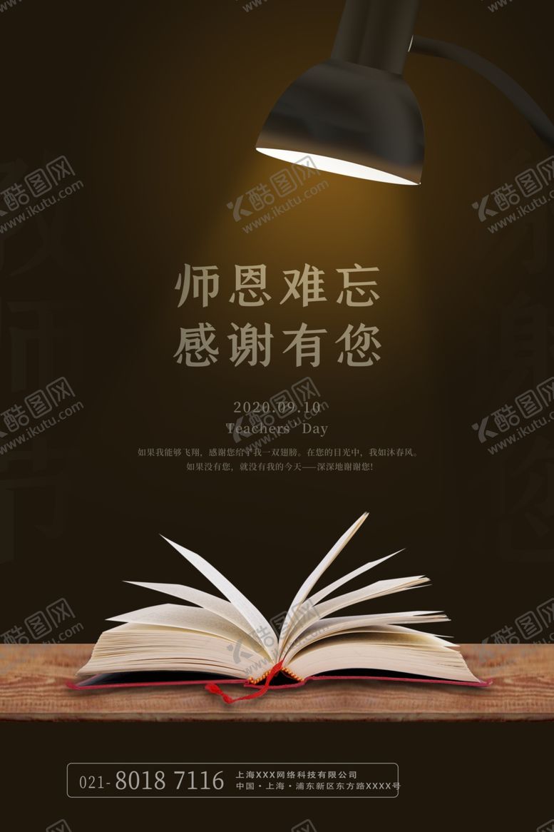 编号：62023906251003159980【酷图网】源文件下载-教师节