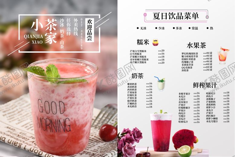 编号：89355709221231588188【酷图网】源文件下载-奶茶菜单宣传单