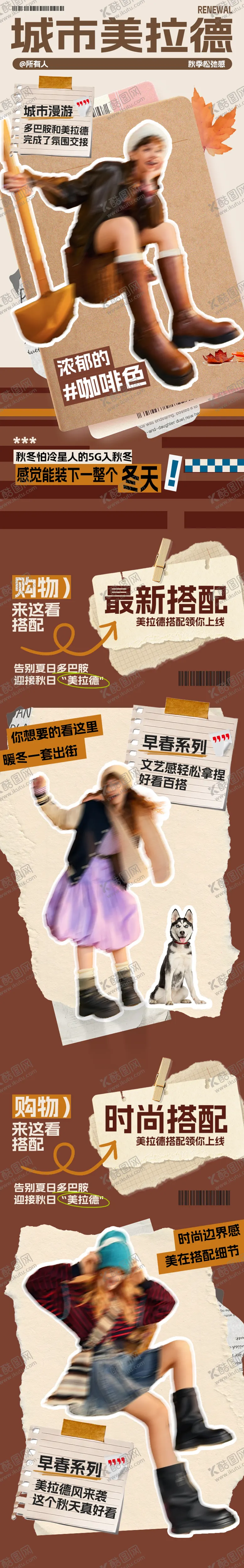 编号：26416412050403419860【酷图网】源文件下载-城市美拉德长图 