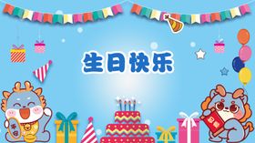 生日海报