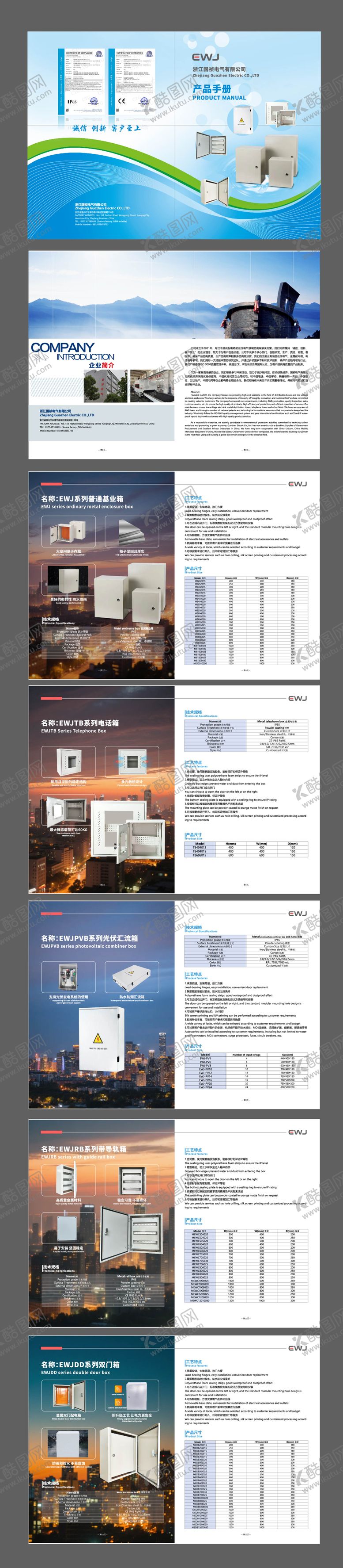 编号：91428811061750121438【酷图网】源文件下载-产品宣传册