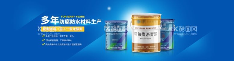 编号：91317012220837439234【酷图网】源文件下载-防腐涂漆施工材料