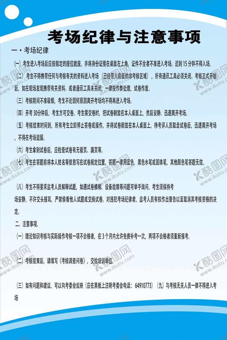 编号：93740205071305126469【酷图网】源文件下载-考场纪律与注意事项