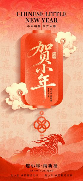 马年春节新年小年节日祝福毛笔字设计