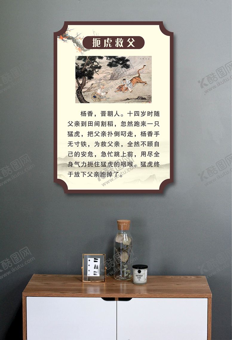 编号：22001206290249344030【酷图网】源文件下载-二十四节孝扼虎救父