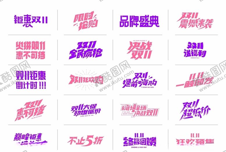 编号：64050505040759131914【酷图网】源文件下载-双11