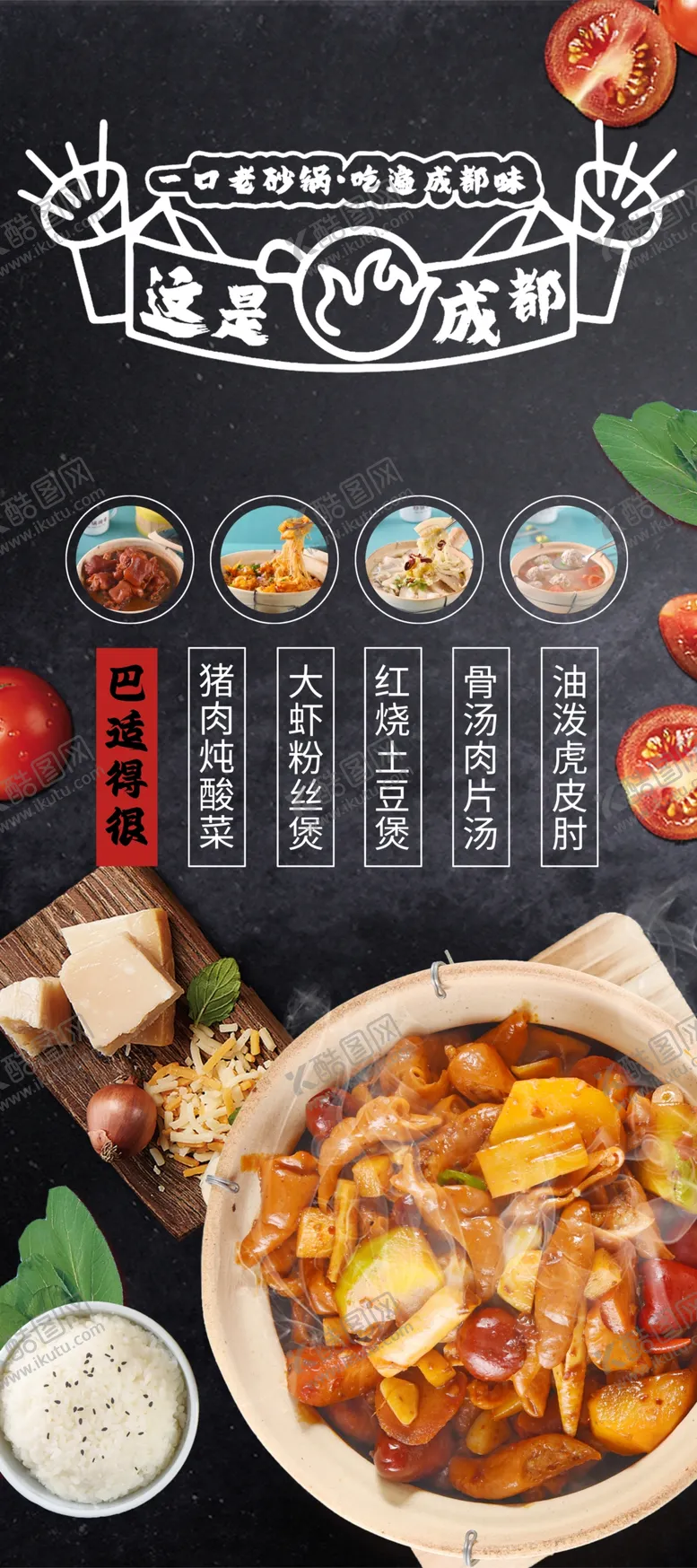 编号：57506702031253154188【酷图网】源文件下载-砂锅菜