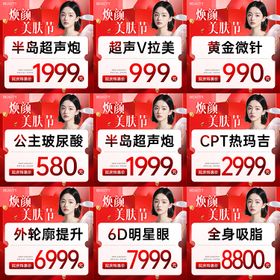 医美九宫格主图焕颜水光