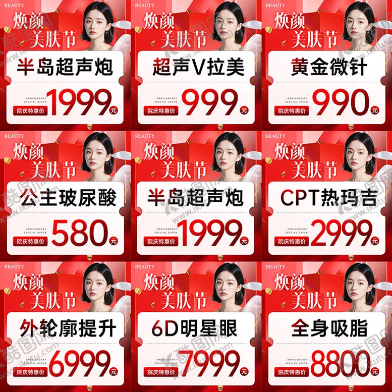 编号：91052909292023041178【酷图网】源文件下载-医美九宫格主图焕颜水光