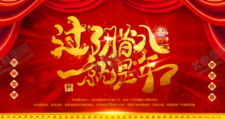 编号：76118804072033439595【酷图网】源文件下载-腊八年货节年货海报腊八素材