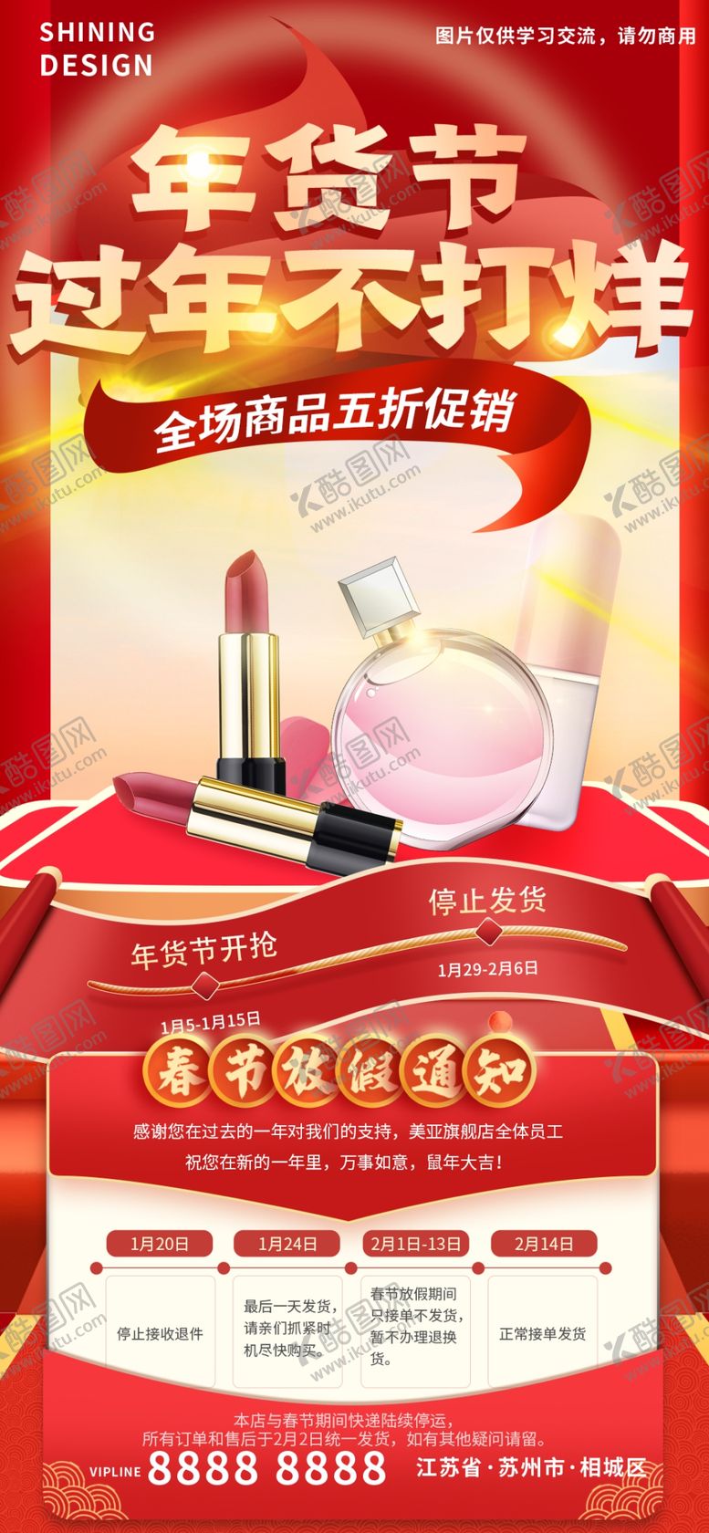 编号：10538709251231562146【酷图网】源文件下载-过年放假通知