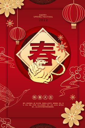 中国风古风虎年新春海报大吉生威2022