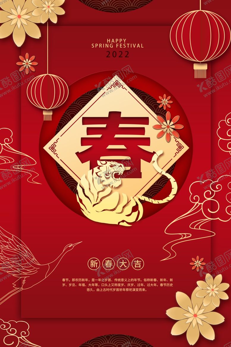 编号：83250101262334513959【酷图网】源文件下载-中国风古风虎年新春海报