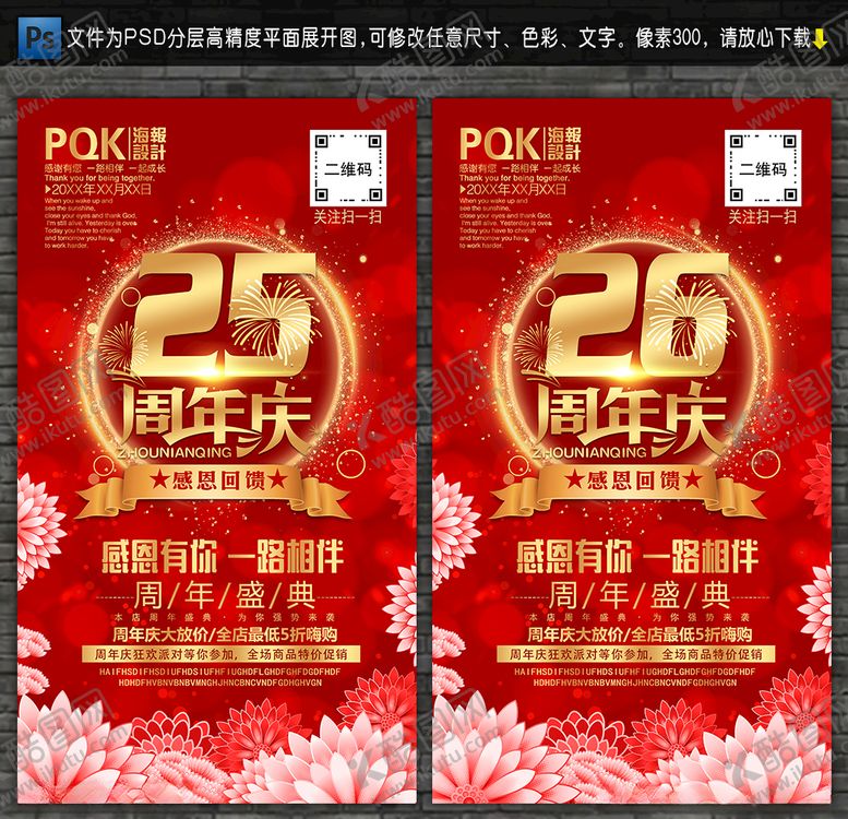 编号：76694412202337565185【酷图网】源文件下载-周年庆